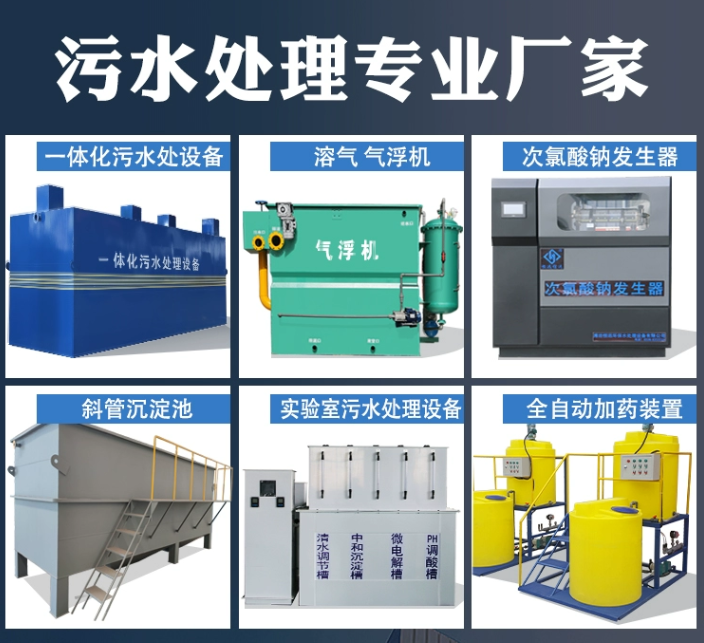 西湖一体化污水处理设备