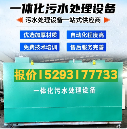 西湖一体化污水处理设备 污水处理设备生产厂家