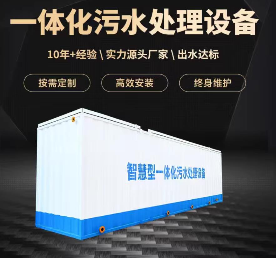 西湖一体化污水处理设备_生活污水处理_甘肃嘉源通环保